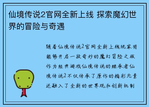 仙境传说2官网全新上线 探索魔幻世界的冒险与奇遇